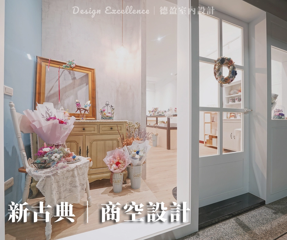 台南｜蜜拉花坊｜商空設計｜