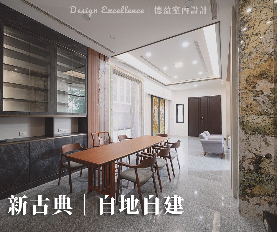 台南｜關廟．韻味廬居｜175坪新古典自地自建