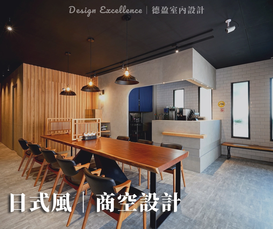 台南｜藤森丸複合式餐廳｜商空設計日式風