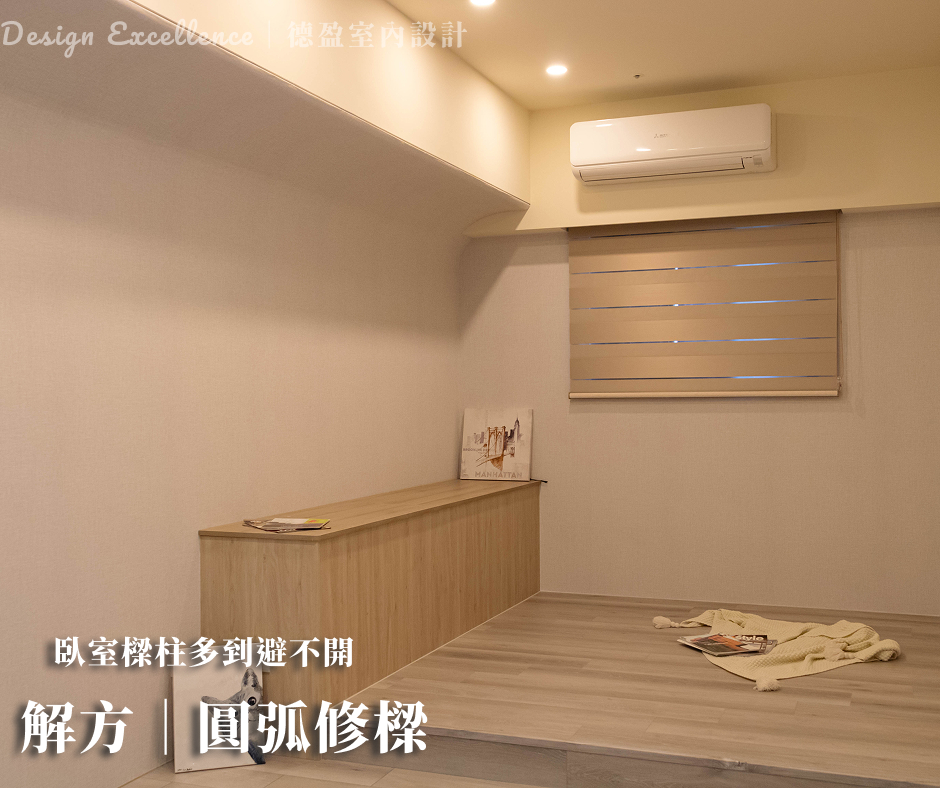 搭配床頭櫃將床位前移避開樑下尷尬，整合收納並營造安定的睡眠環境。